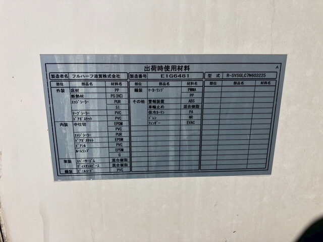 いすゞエルフ冷凍車（冷蔵車）小型（2t・3t）[写真21]