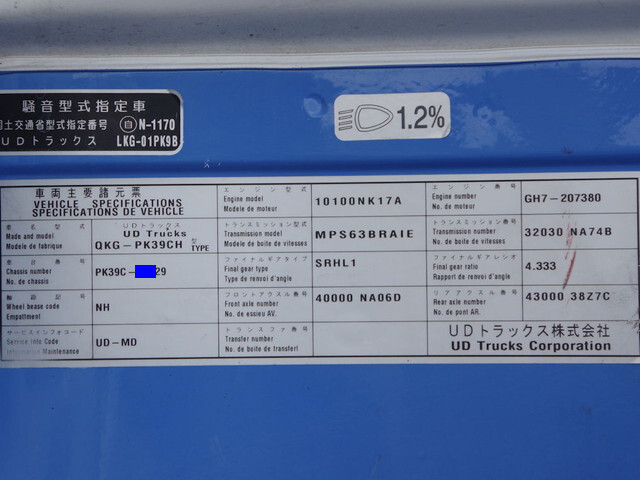 UDトラックスコンドルアルミウイング増トン（6t・8t）[写真34]