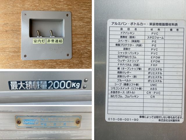 日産アトラスアルミバン小型（2t・3t）[写真17]