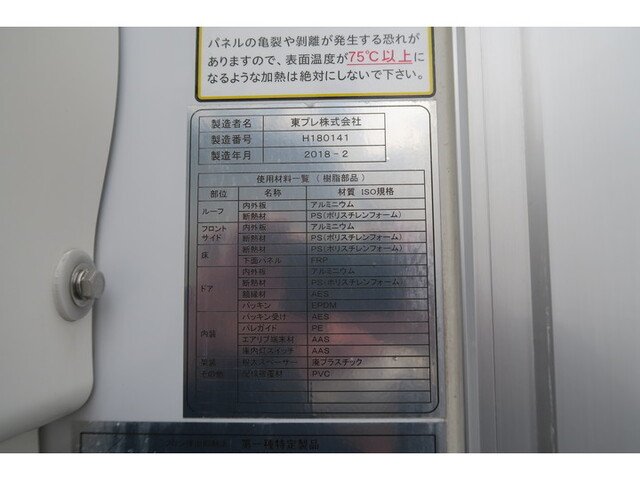 日野レンジャー冷凍車（冷蔵車）中型（4t）[写真26]