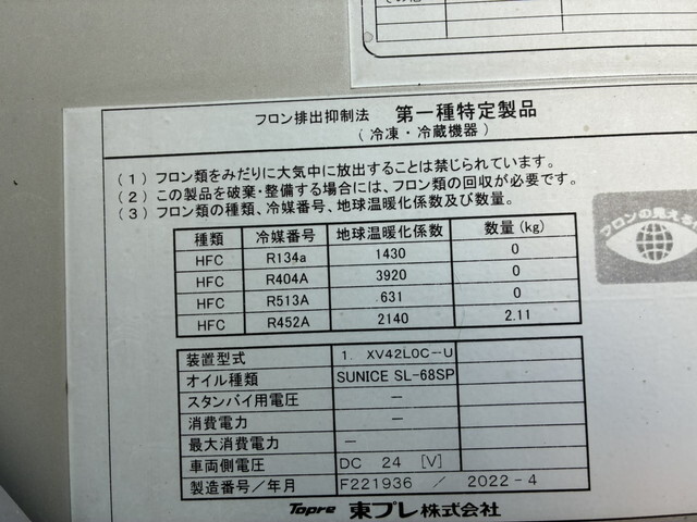 いすゞフォワード冷凍車（冷蔵車）中型（4t）[写真27]