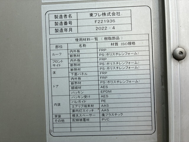 いすゞフォワード冷凍車（冷蔵車）中型（4t）[写真28]