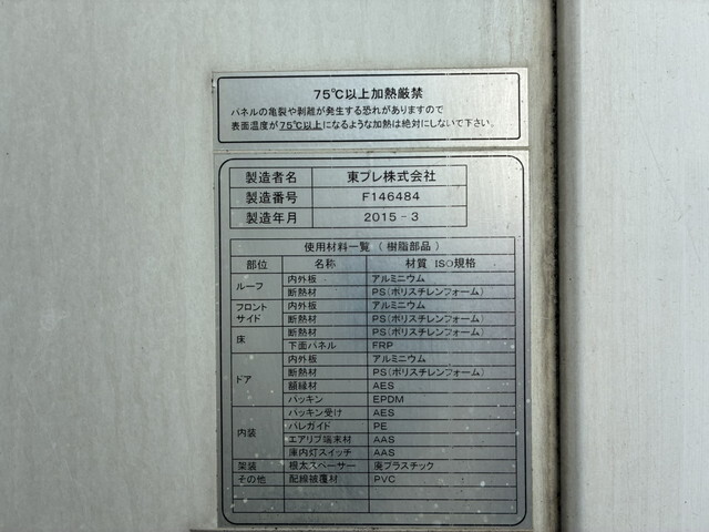 いすゞフォワード冷凍車（冷蔵車）中型（4t）[写真35]