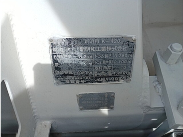 日野プロフィアミキサー車（コンクリートミキサー）大型（10t）[写真11]