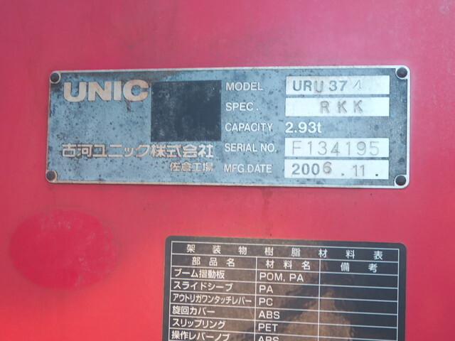 日野レンジャークレーン4段増トン（6t・8t）[写真08]