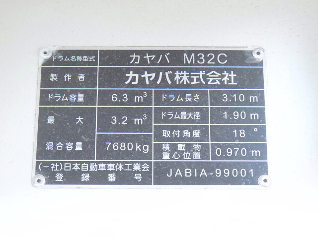 いすゞフォワードミキサー車（コンクリートミキサー）増トン（6t・8t）[写真21]