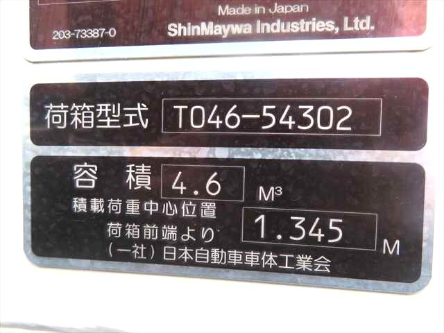 日野デュトロパッカー車（塵芥車）小型（2t・3t）[写真18]