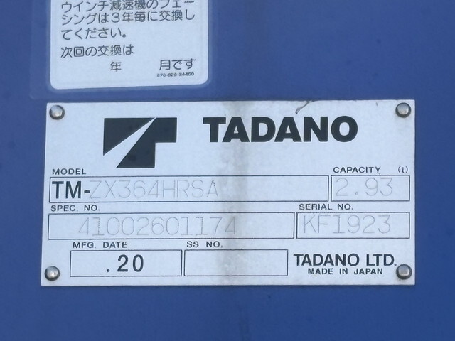 日野レンジャークレーン4段増トン（6t・8t）[写真22]