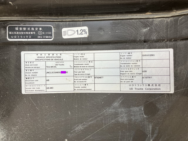 UDトラックスコンドル深ダンプ（土砂禁ダンプ）中型（4t）[写真39]