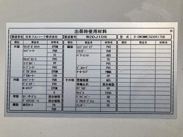 いすゞエルフアルミウイング小型（2t・3t）[写真19]