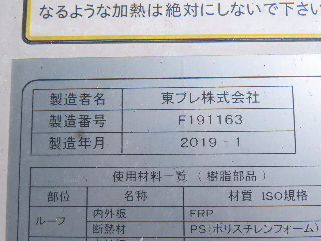日野プロフィア冷凍車（冷蔵車）大型（10t）[写真27]