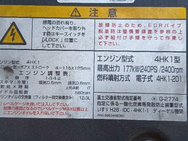 いすゞフォワードアルミウイング中型（4t）[写真30]