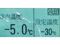 いすゞギガ冷凍車（冷蔵車）大型（10t）[写真16]