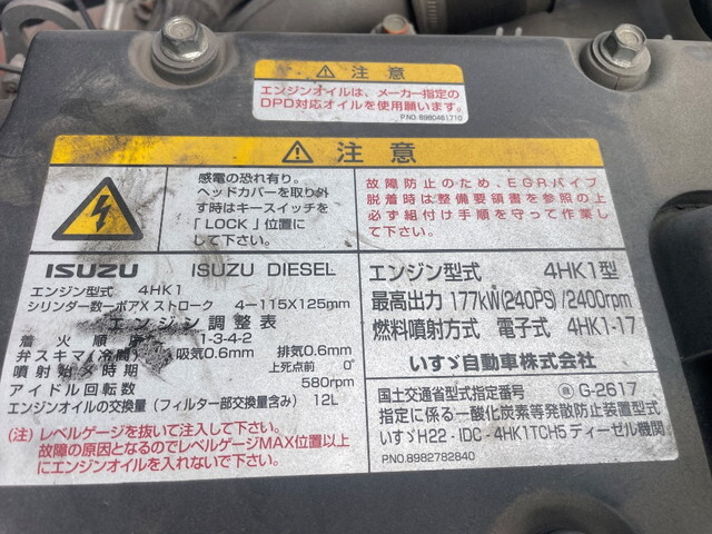 いすゞフォワードクレーン4段中型（4t）[写真28]