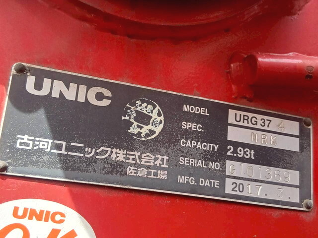 いすゞフォワードクレーン4段増トン（6t・8t）[写真30]