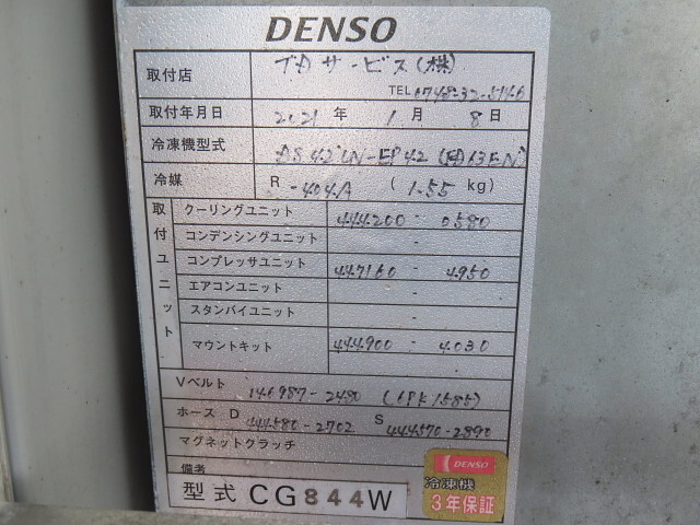 いすゞフォワード冷凍車（冷蔵車）中型（4t）[写真34]