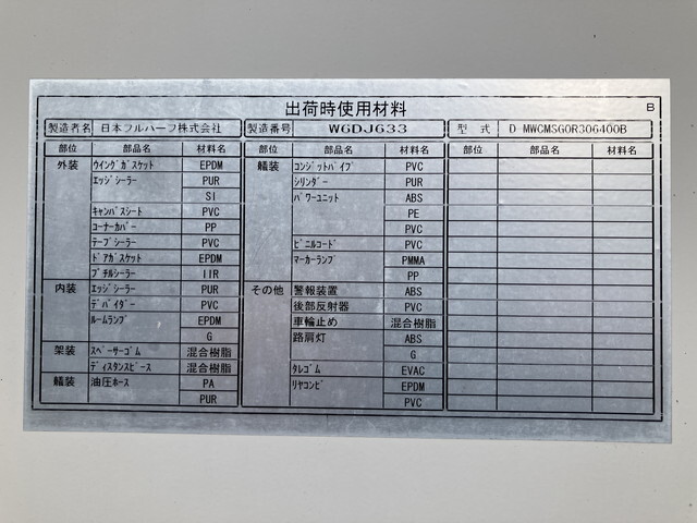 いすゞフォワードアルミウイング中型（4t）[写真18]
