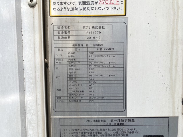 いすゞエルフ冷凍車（冷蔵車）小型（2t・3t）[写真15]