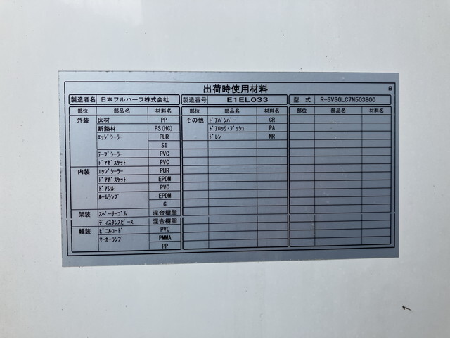 いすゞエルフ冷凍車（冷蔵車）小型（2t・3t）[写真19]