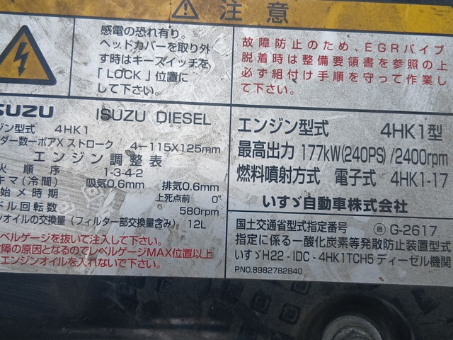 いすゞフォワード冷凍車（冷蔵車）中型（4t）[写真29]