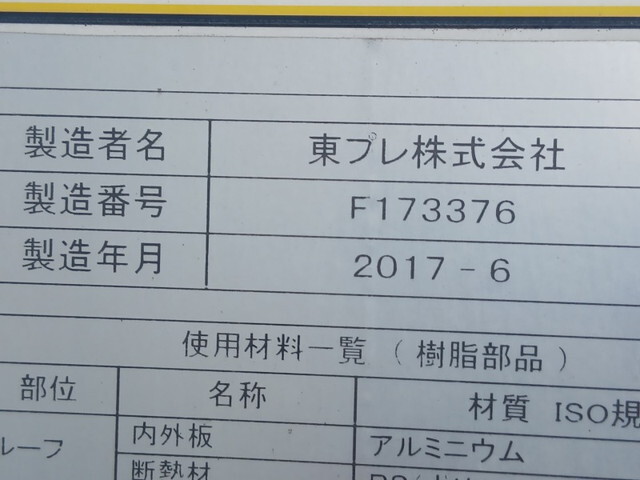 いすゞフォワード冷凍車（冷蔵車）中型（4t）[写真09]