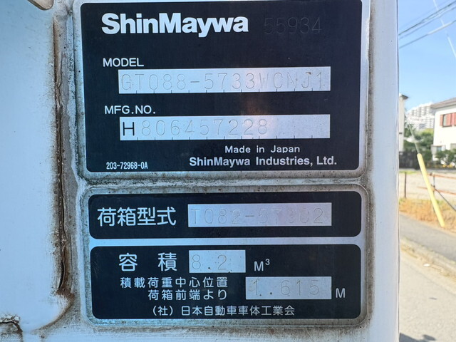 いすゞフォワードパッカー車（塵芥車）増トン（6t・8t）[写真25]