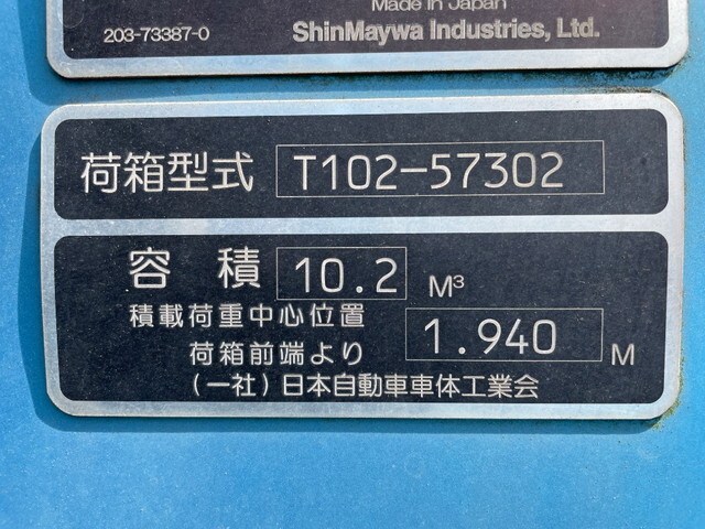 日野レンジャーパッカー車（塵芥車）中型（4t）[写真12]