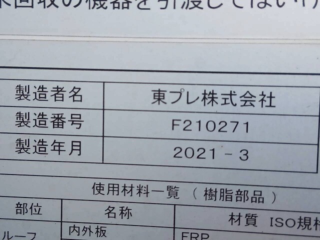 日野デュトロ冷凍車（冷蔵車）小型（2t・3t）[写真09]