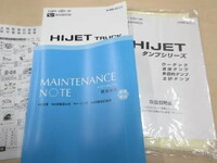 ダイハツハイゼット深ダンプ（土砂禁ダンプ）小型（2t・3t）[写真06]