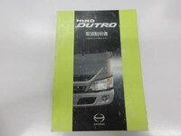 日野デュトロダンプ小型（2t・3t）[写真06]