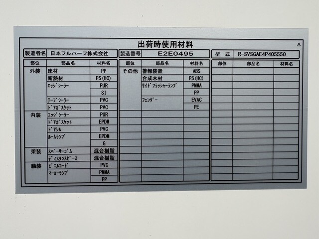 いすゞエルフ保冷バン小型（2t・3t）[写真33]