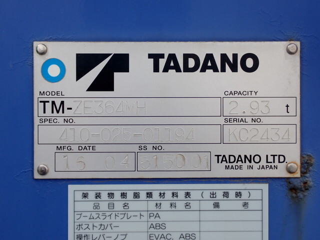 日野レンジャークレーン4段増トン（6t・8t）[写真27]