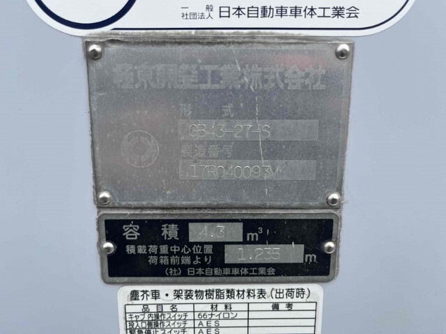 日野デュトロパッカー車（塵芥車）小型（2t・3t）[写真23]