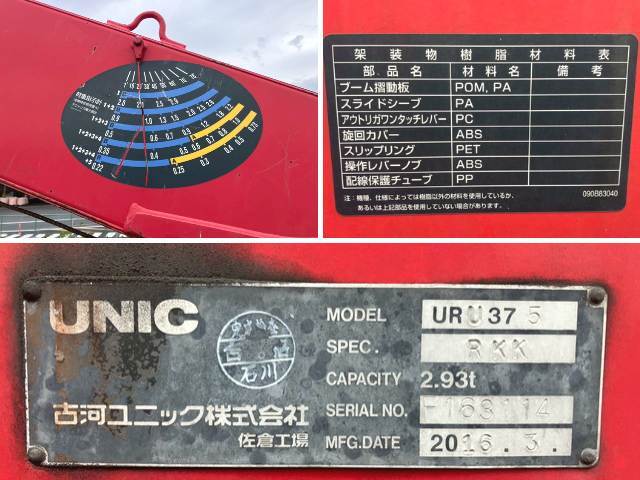 いすゞフォワードクレーン4段中型（4t）[写真19]