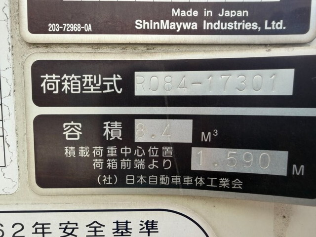 日野レンジャーパッカー車（塵芥車）中型（4t）[写真21]