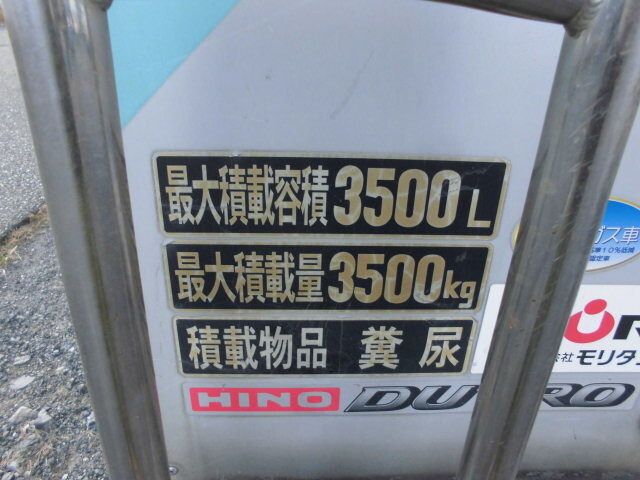 日野デュトロバキュームカー小型（2t・3t）[写真27]