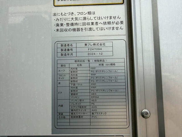 日野レンジャー冷凍車（冷蔵車）増トン（6t・8t）[写真18]