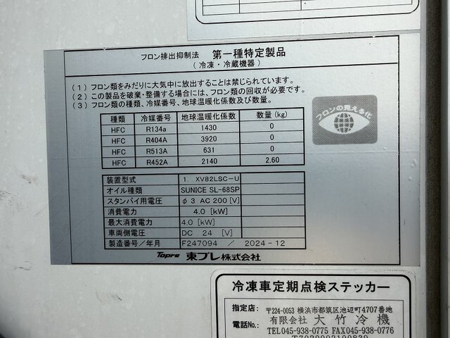日野レンジャー冷凍車（冷蔵車）増トン（6t・8t）[写真19]