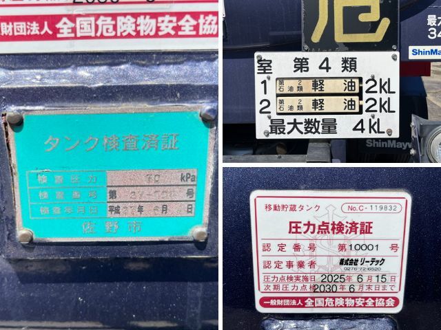 日野レンジャータンク車（タンクローリー）中型（4t）[写真18]