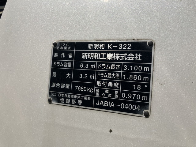 日野レンジャーミキサー車（コンクリートミキサー）増トン（6t・8t）[写真17]