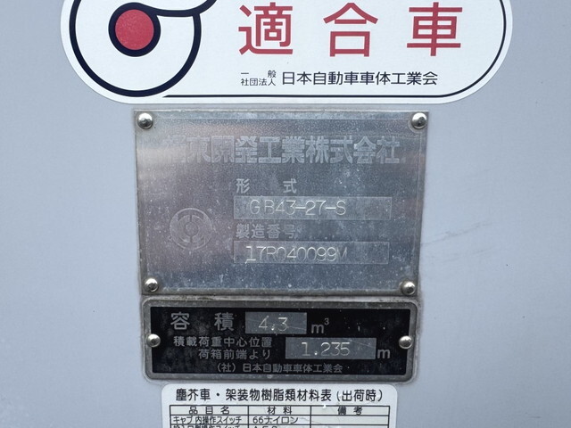 日野デュトロパッカー車（塵芥車）小型（2t・3t）[写真23]