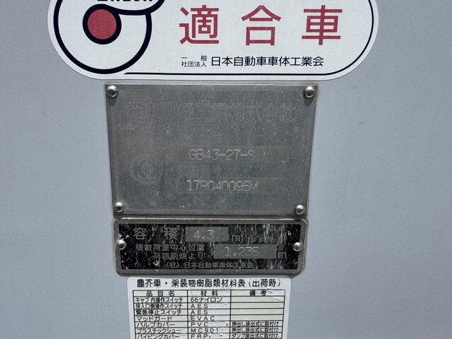 日野デュトロパッカー車（塵芥車）小型（2t・3t）[写真19]