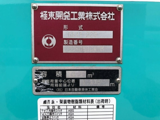 日野デュトロパッカー車（塵芥車）小型（2t・3t）[写真35]