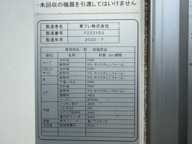 日野レンジャー冷凍車（冷蔵車）増トン（6t・8t）[写真16]