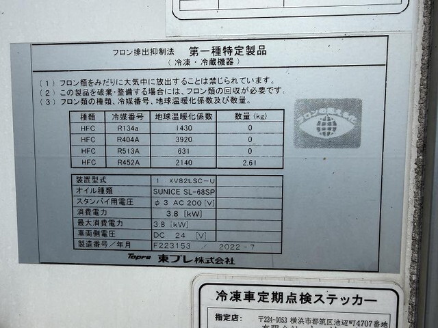 日野レンジャー冷凍車（冷蔵車）増トン（6t・8t）[写真17]