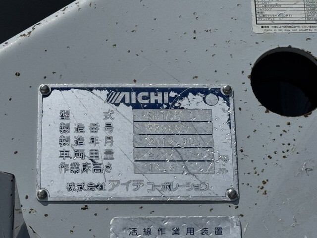 いすゞエルフ高所作業車小型（2t・3t）[写真19]