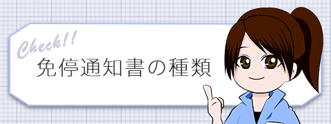 免停通知はいつ来る 違反点数 免許停止期間 講習 罰金の疑問を解消 トラック王国ジャーナル