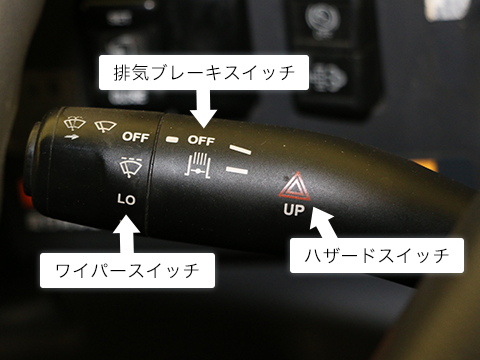 排気ブレーキの仕組み・使い方・修理方法【トラック補助ブレーキ解説