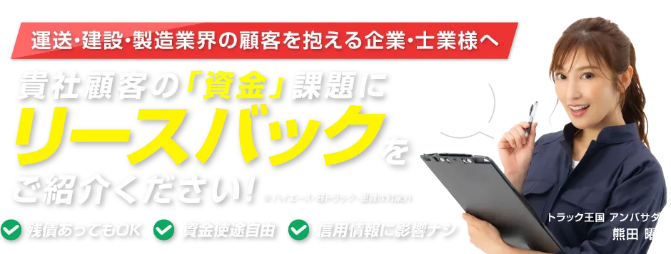 中古トラックの買取どこよりも高い査定額に挑戦します！